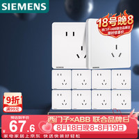 西门子 Adela致典系列 5UB14183NC01 斜五孔插座 雅白 十只装