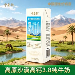 中垦牧 沙漠高钙3.8蛋白纯牛奶整箱200g*10盒高原沙漠儿童纯奶