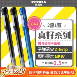 斑马牌 C-JJ100 中性笔 0.5mm 2黑1蓝
