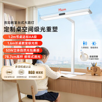 孩视宝 桌面护眼大路灯学习护眼灯儿童书房长桌阅读台灯床头夜灯 50W台式大路灯