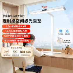 孩视宝 桌面护眼大路灯学习护眼灯儿童书房长桌阅读台灯床头夜灯 50W台式大路灯