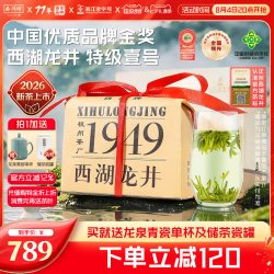 西湖牌 一级 1949 西湖龙井 200g