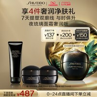 资生堂 夜琉璃面霜 时光琉璃御藏臻萃奢养夜霜