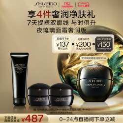 资生堂 夜琉璃面霜 时光琉璃御藏臻萃奢养夜霜