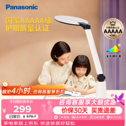 Panasonic 致皓系列 HHLT0623 国AA级护眼台灯 19W 白色