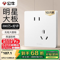 公牛 开关插座 G12系列10A斜五孔插座86型面板G12Z223AS 白色 十只装