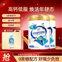 伊利 中老年高钙低脂奶粉700g*2成人0蔗糖奶粉送爸妈