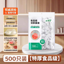 食物膜套罩食品级家用冰箱剩菜碗盖套碗保护套密封厨房膜袋 食品级加厚款大小碗盘通用