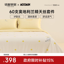MIDO HOUSE 姆明联名60支莱赛尔天丝四件套 1.2m床单款