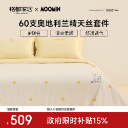 MIDO HOUSE 姆明联名 歌妮与夏花 60支莱赛尔天丝 1.8m床笠款 四件套