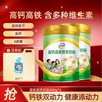 伊利 高钙高铁营养奶粉800g*2 罐成人全家营养奶粉+奶片32g