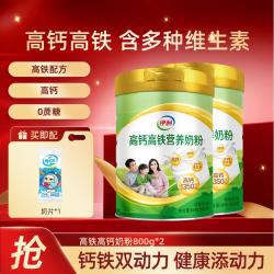 伊利 高钙高铁营养奶粉800g*2 罐成人全家营养奶粉+奶片32g