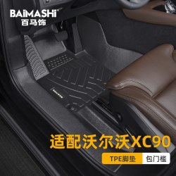 百马饰 沃尔沃XC90 BMS-01 脚垫 适用2015-2024款 5座/7座 全包围 TPE