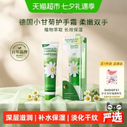 好本清 SKT 小甘菊经典护手霜 75ml
