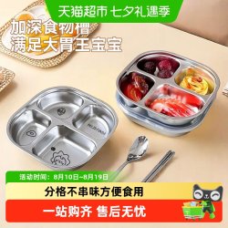 沃德百惠 不锈钢分格餐盘家用食品级宝宝辅食盘304儿童可爱吃饭盘