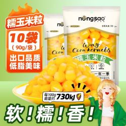东北农嫂 黄糯玉米粒 90g