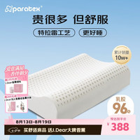 paratex 特拉雷乳胶枕 96%乳胶含量 成人天然乳胶枕头 泰国橡胶睡眠枕 ECO高品质特拉雷工学枕