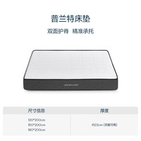 亚朵星球 普兰特 双面弹簧床垫