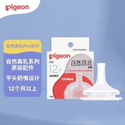 贝亲 自然离乳系列吸嘴 替换奶嘴 12月+ BA152