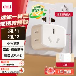 得力 迷你无线一转三插座/转换插头/电源转换器 迷你插排/排插 3位扩展插座 LU5043