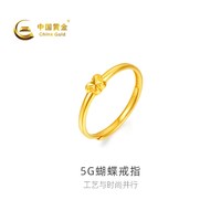 中国黄金 黄金戒指5G蝴蝶戒指百搭新品黄金