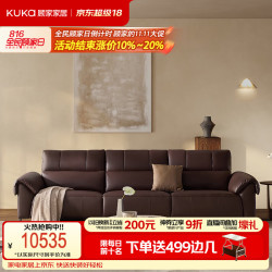 顾家家居 意式智能沙发半青皮6666智愈2.85M棕