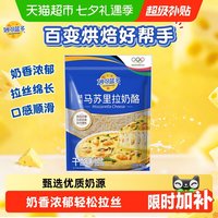 移动端、88VIP：妙可蓝多 芝士碎马苏里拉奶酪450g*1袋拉丝披萨烘培芝士家用原料