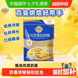 妙可蓝多 芝士碎马苏里拉奶酪450g*1袋拉丝披萨烘培芝士家用原料