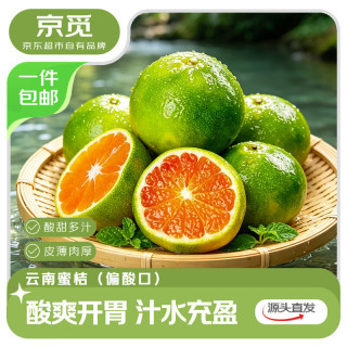 京觅 云南青橘蜜桔 净重4.5斤中果55mm+ 新鲜水果源头直发 包邮