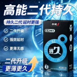 赤尾 超薄持久 二代升级延时安全套 12只