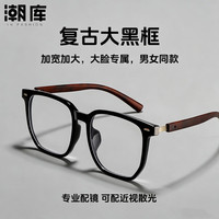 潮库 超轻加宽加大近视眼镜框+1.61防蓝光镜片