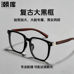 潮库 超轻加宽加大近视眼镜框+1.61防蓝光镜片