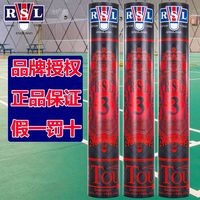 百亿补贴：RSL 3号羽毛球耐打飞行稳定比赛训练12只装/桶正品