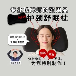 RAKUNA颈椎按摩枕头肩颈舒缓疲劳酸痛睡姿失眠日本