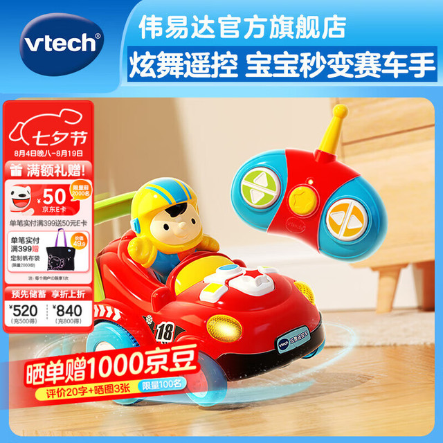 vtech 男孩玩具 炫舞遥控车 360旋转漂移赛车
