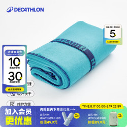 迪卡侬 快干浴巾吸水毛巾游泳运动防晒去氯健身便携速干户外旅行温泉度假 双面微纤维毛巾S号39x55cm水鸭绿 标准尺码