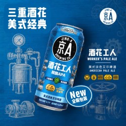 京A 酒花工人精酿啤酒美式淡色艾尔APA500ml*6罐整箱