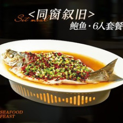 鲍鱼6人套餐