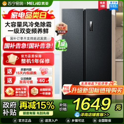 美菱 BCD-532WPCX典雅灰对开门冰箱
