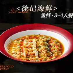 徐记鱼鲜3-4人套餐