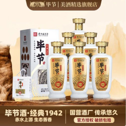 毕节 经典1942 整箱 纯粮生态酱香型白酒  53%vol 500mL 6瓶 原箱装(单瓶折合49.5元)