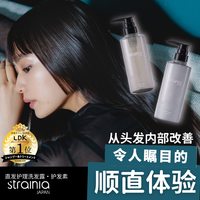 strainia 临期strainia洗护洗发水护发素顺发直发护理保湿