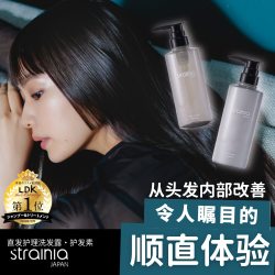 strainia 临期strainia洗护洗发水护发素顺发直发护理保湿