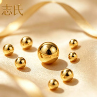 志氏足金999小金珠散珠古法光面路路通 DIY圆珠黄金手链520礼物
