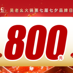 800元代金券|不限张数