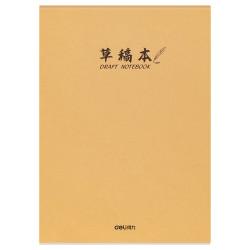 得力 草稿本空白加厚草稿纸小学初中高中生学习数学运算考研演草纸B5演算纸验算纸练习稿纸可撕