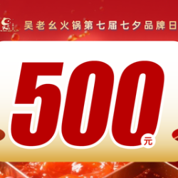 500元代金券|不限张数