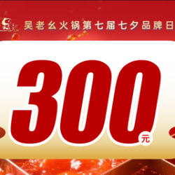 300元代金券|不限张数