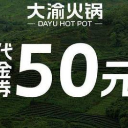 50元代金券|限3张