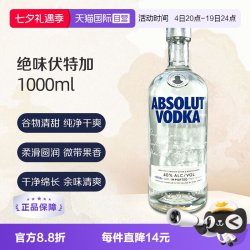 绝对伏特加 原味 1000ml 瑞典原瓶进口洋酒 调酒基酒